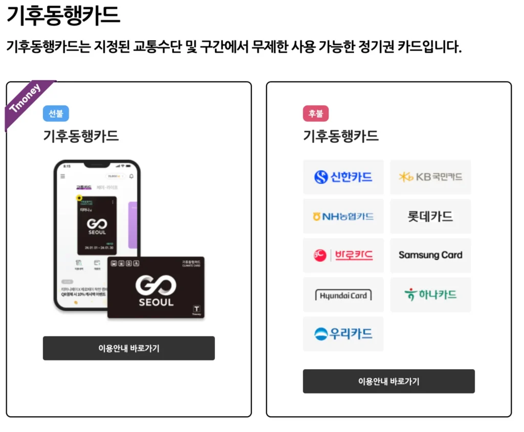 기후동행카드 설명 페이지