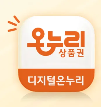 온누리상품권 앱 로고 사진