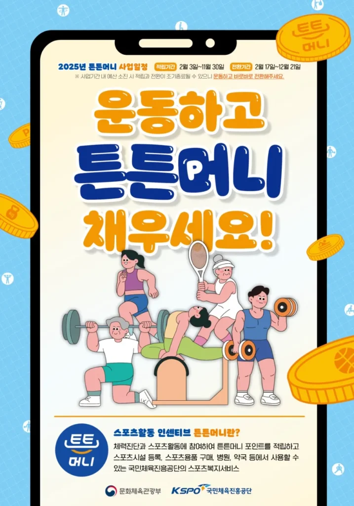 튼튼머니 사업 설명 페이지