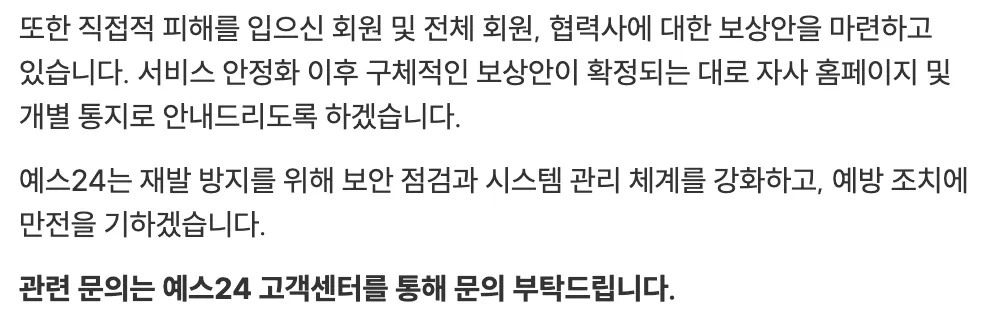 yes24 보상 관련 내용