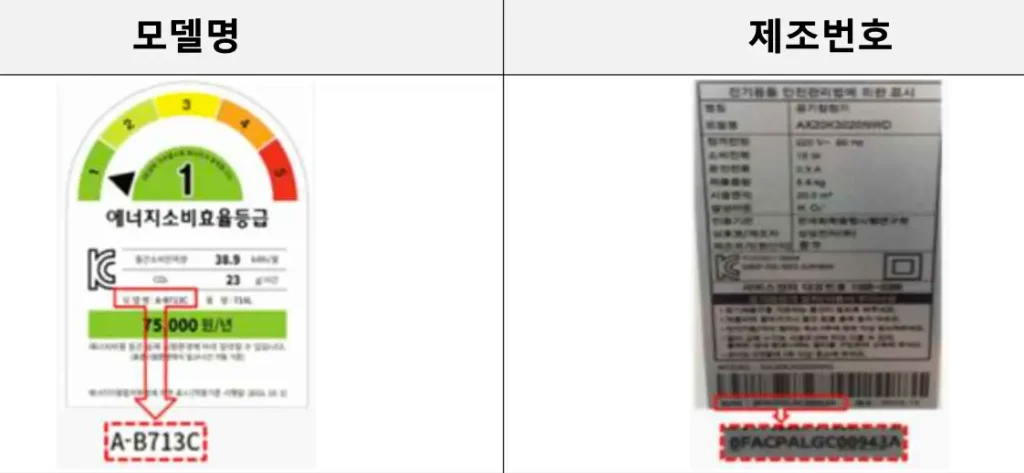 가전제품 모델명과 제조번호 찾는 방법 사진