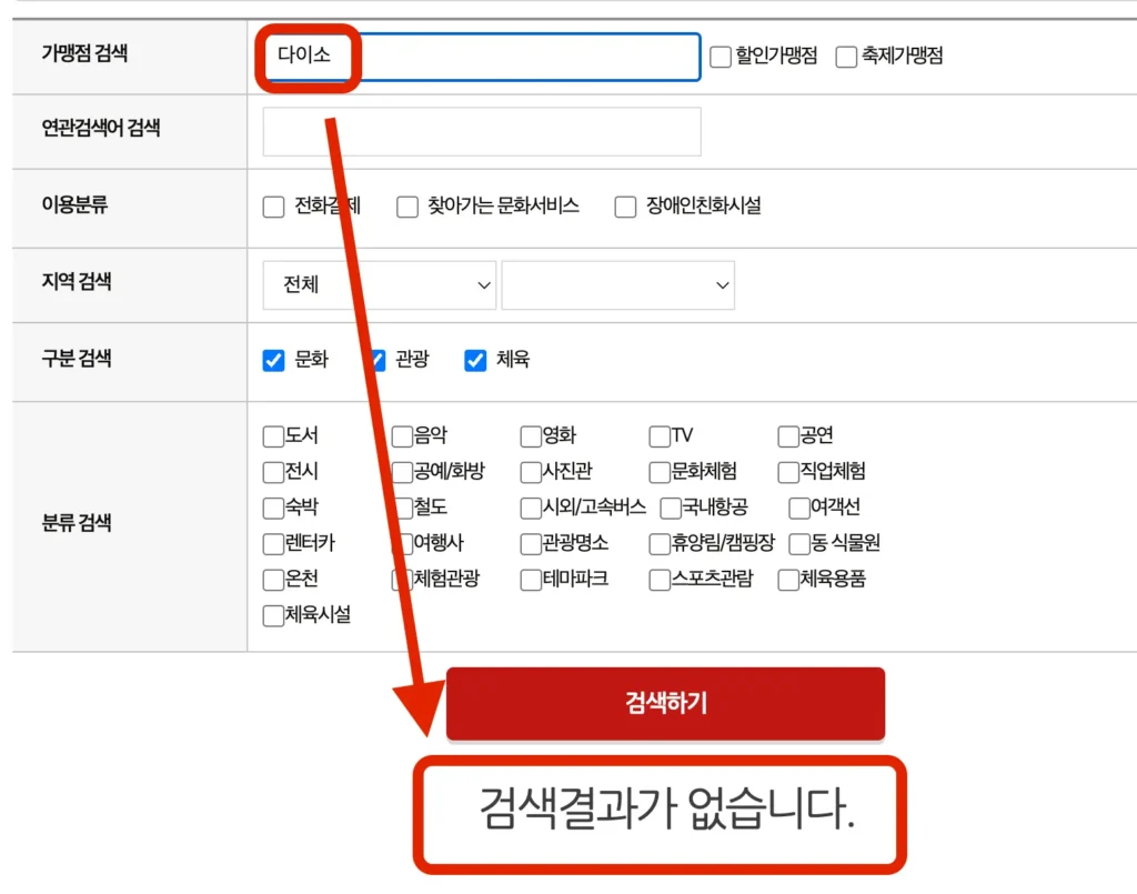 문화누리카드 사용처 다이소 검색 결과