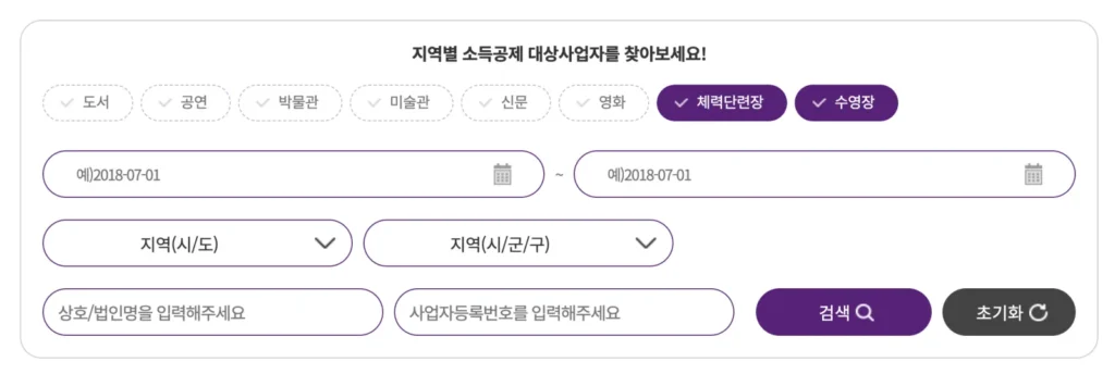 문화비 소득공제 사업자 찾기 상세 페이지