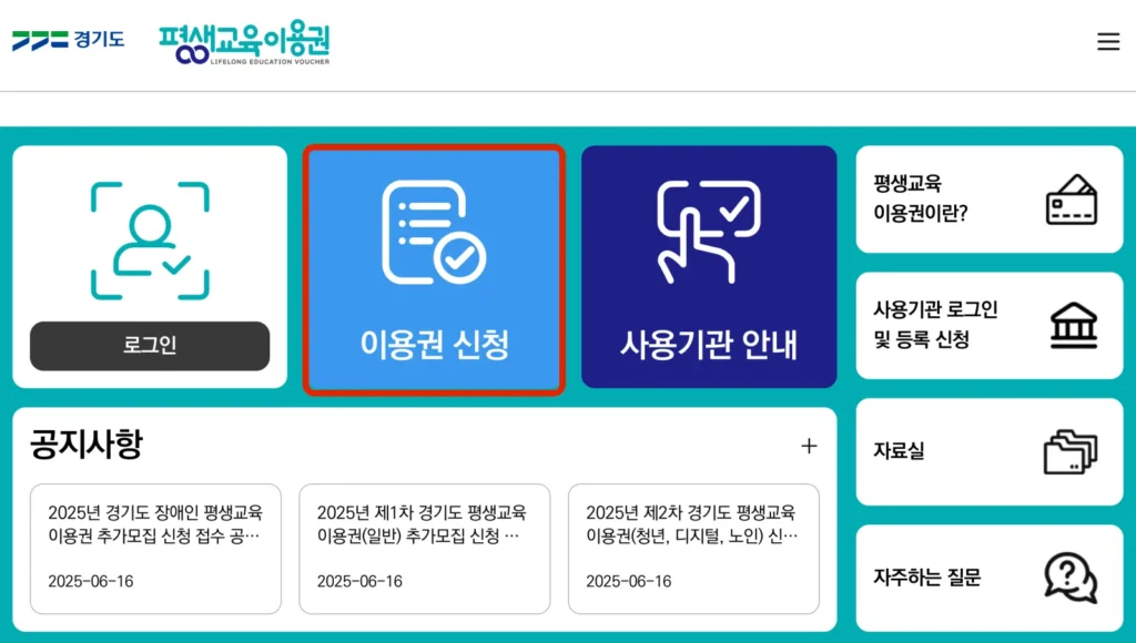 평생교육이용권 이용권 신청 버튼 가리키는 사진